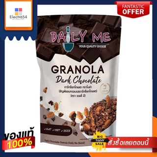 เดลลี่มีกราโนล่ารสดาร์กซ็อกโกแลต 250 ก.DAILY ME DARKCHOCOLATEGRANOLA 250G.