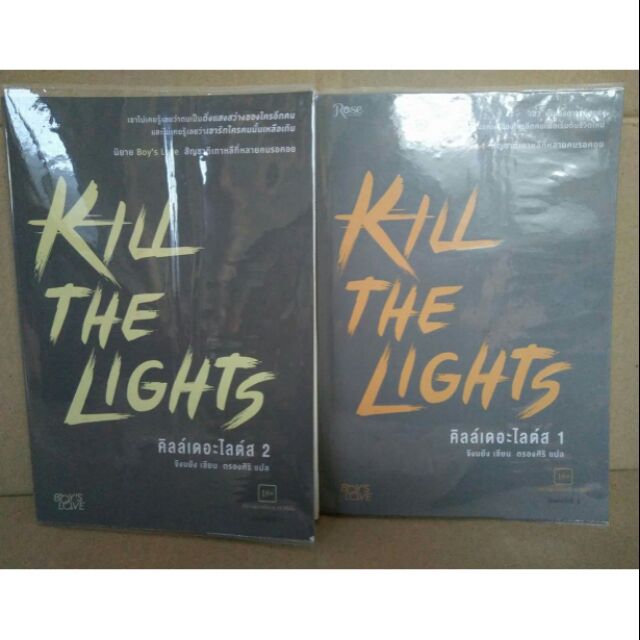 Kill The lights