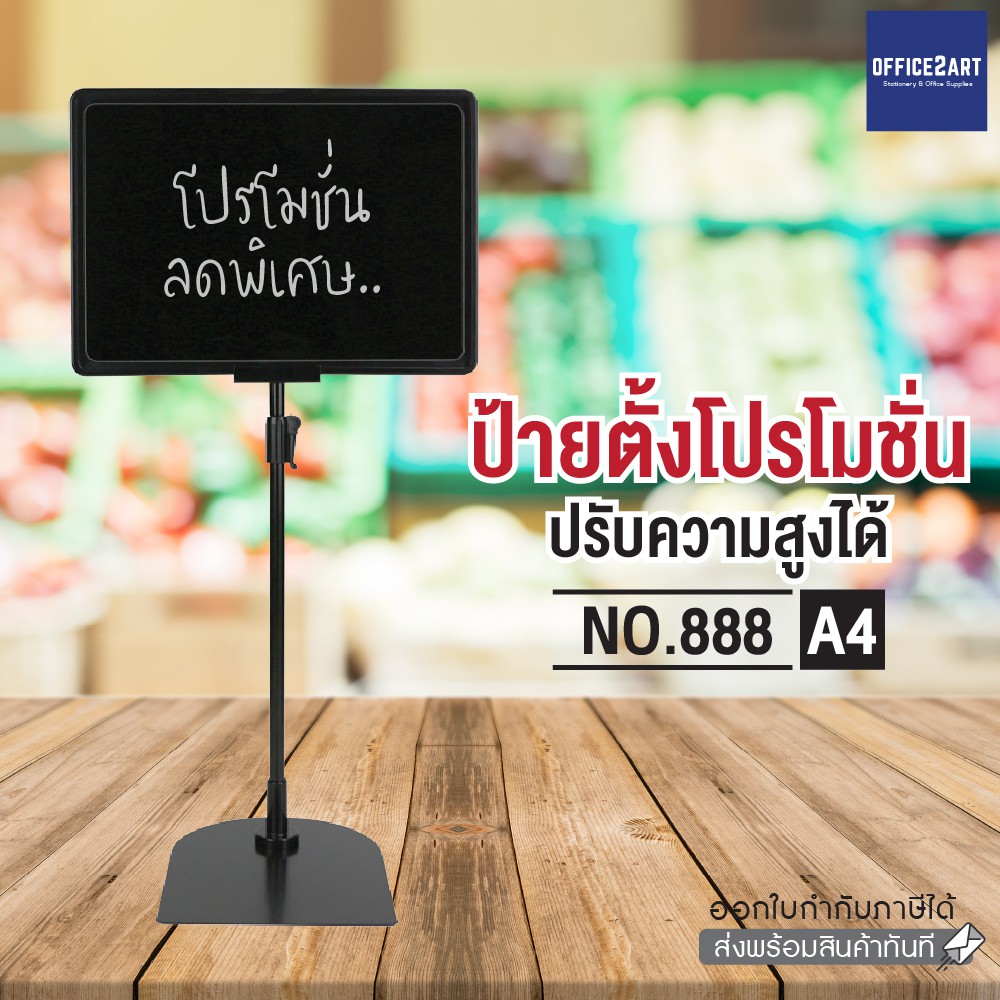 ป้ายโปสเตอร์ ขาตั้งป้าย A4 No.888 สีดำ ฐานเหล็ก ปรับความสูงได้  ป้ายโฆษณา Poster Stand ป้ายราคาสินค้า ป้ายโปรโมชั่น