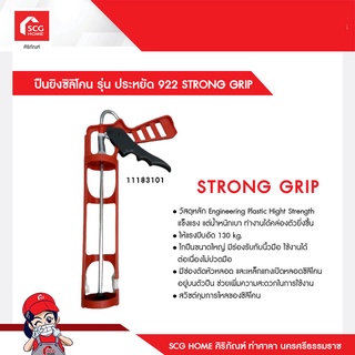 ปืนยิงซิลิโคน รุ่น ประหยัด 922 STRONG GRIP