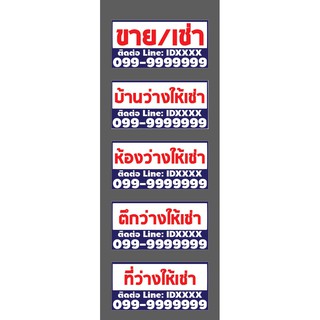 ป้ายไวนิล บ้าน/ห้อง/ตึกว่างให้เช่า v2(เจาะตาไก่ เปลี่ยนข้อความบนป้ายผ่านทักแชท)ขนาด80x40cm. มี 5 แบบ