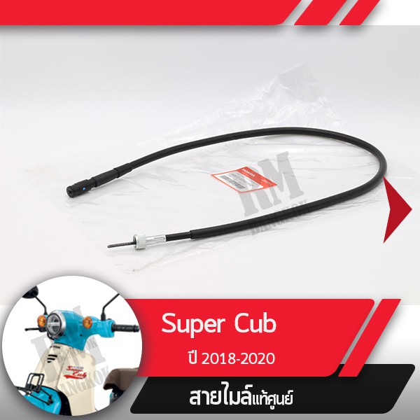 สายไมล์ Supercub ปี2018-2020 led ไฟหน้ากลม อะไหล่แท้มอไซ อะไหล่แท้ฮอนด้า