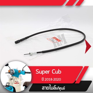 สายไมล์ Supercub ปี2018-2020 led ไฟหน้ากลม  อะไหล่แท้มอไซ อะไหล่แท้ฮอนด้า