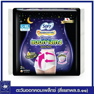 โซฟี หลับสนิทตลอดคืน ผ้าอนามัย แบบกางเกง รุ่นเซฟตี้ L-XL จำนวน 2 ชิ้น 5161