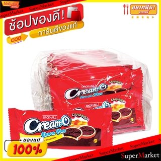 ถูกที่สุด✅  ครีมโอ ช็อกโกพลัส คาราเมล ขนาด 15กรัม/ซอง ยกแพ็ค 24ซอง CreamO Chocoplus Caramel Cookie คุกกี้ บิสกิต