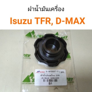 ฝาน้ำมันเครื่อง Isuzu TFR, D-MAX เฮงยนต์ วรจักร