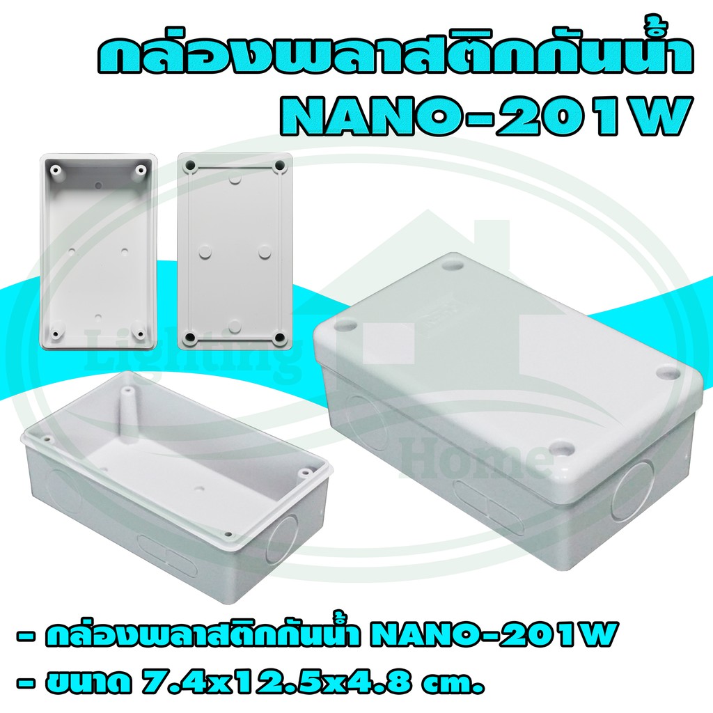 กล่อง พลาสติก กันน้ำ NANO 201 (ยกลัง 60 ชิ้น)