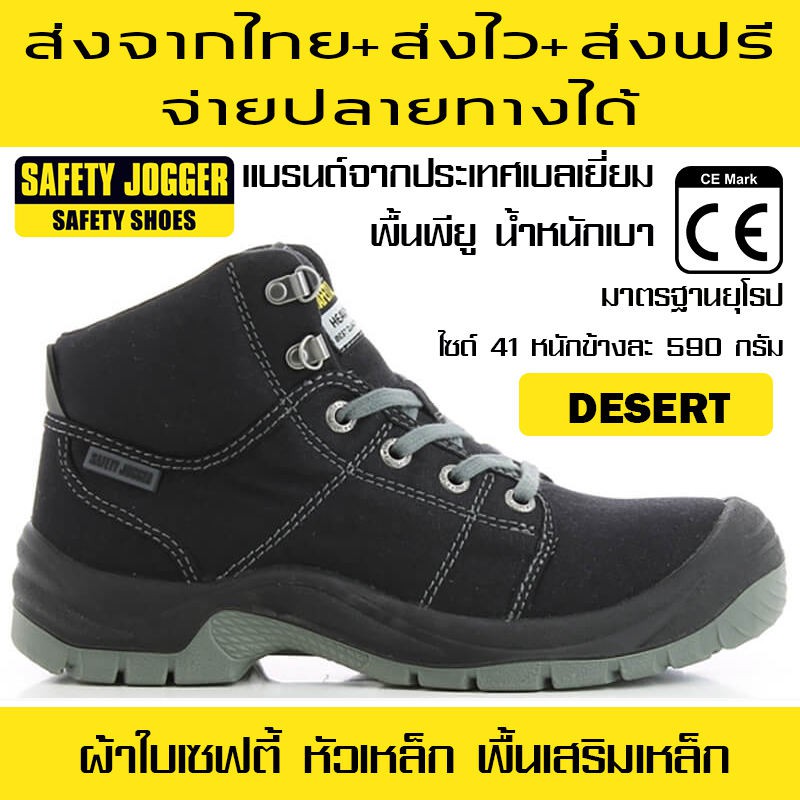 รองเท้าผ้าใบเซฟตี้ รุ่น DESERT สีดำ หัวเหล็ก พื้นเสริมเหล็ก Safety Jogger