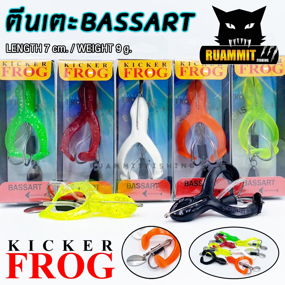 กบตีนเตะ BASSART 7 cm. by KICKER FROG