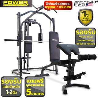 POWER REFORM สมิทแมชชีน รุ่น ATLANTIS Smith Machine พร้อมเก้าอี้ยกน้ำหนักในตัว Functional Training Machine Cable Machine