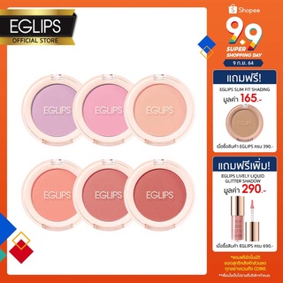 ไวท์เทนนิ่งครีมคอนซีลเลอร์ Eglips Cheek Fit Blusher  #อีกลิปส์ ปัดแก้ม/บลัชออน