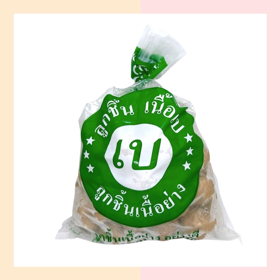 **สินค้าขายดี** ลูกชิ้นเนื้อเบ 1000 กรัม