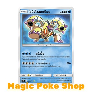 ไชนิงโวลเคเนียน (Shining) น้ำ ชุด ปลุกตำนาน การ์ดโปเกมอน (Pokemon Trading Card Game) ภาษาไทย as2b052