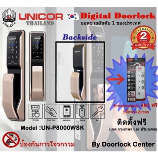 ชุดล็อคประตูระบบดิจิตอล (Digital Door Lock) UNICOR UN-6700BK จากประเทศเกาหลี คุณภาพสูง รับประกัน 2 ปีเต็ม
