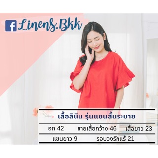 เสื้อลินินแขนระบายสั้น เสื้อผู้ใหญ่ ตัดเย็บเอง สีแดง