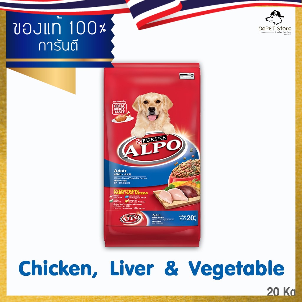 [ส่งฟรี] ALPO Chicken,Liver&amp;Vegetable 20 Kg อัลโป อาหารสุนัข รสไก่,ตับและผัก ขนาด 20 กิโลกรัม