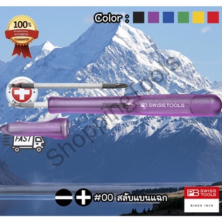 PB Swiss Tools ไขควงสลับปากแบน/แฉก สีม่วง รุ่น PB 168-00 PURPLE EDITION เบอร์ 00