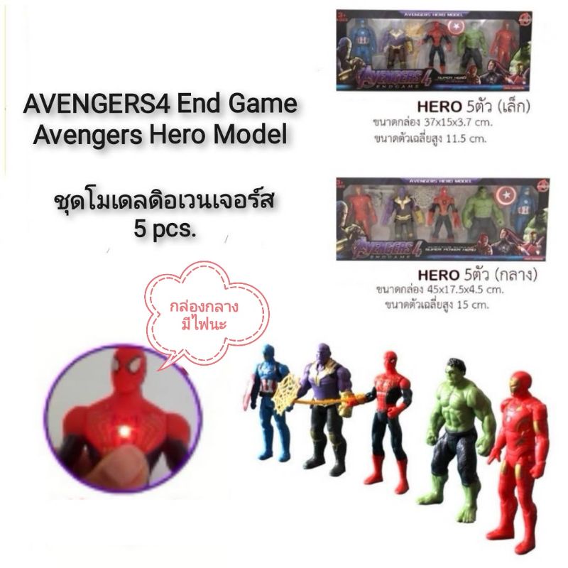 Avengers 4 End Game Avengers Hero Model ชุดโมเดลดิอเวนเจอร์ส