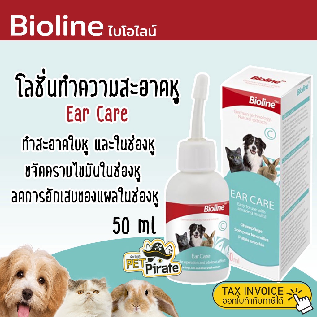 Bioline Ear Care โลชั่นทำความสะอาดหู ดูแลใบหูและในช่องหูสำหรับสัตว์เลี้ยง เช่น สุนัข แมว กระต่าย 50 ml