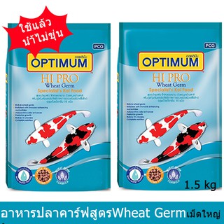 Optimum Hi Pro Wheat Germ Carp Fish 1.5kg (x2) Large Pellet ออพติมั่ม ไฮ โปร อาหารปลาคาร์ฟ สูตรบำรุงผิว เม็ดใหญ่