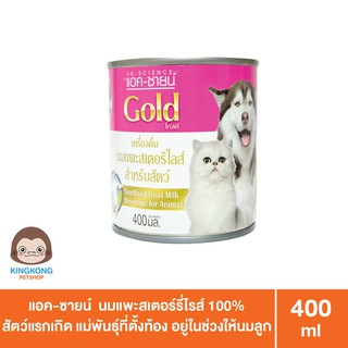 AG-Science นมแพะสเตอริไลส์ 100%