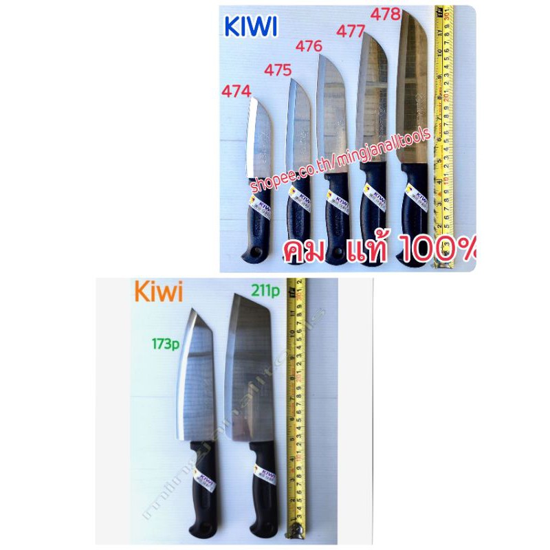 มีด  มีดทำครัว 474 475 476 477 478 173P  211P มีดสแตนเลส  ตราkiwi มีดกีวี มีดทำกับข้าว ทำอาหารหั่นผัก หั่นผลไม้ ราคา ถูกที่สุด ดีลบีเคเค