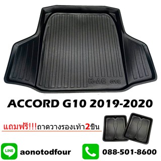 ถาดท้ายรถยนต์ACCORD 2019