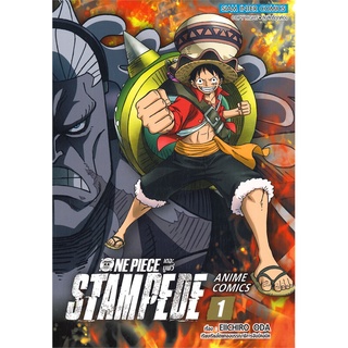 นายอินทร์ หนังสือ วันพีซ ONE PIECE เดอะมูฟวี่ STAMPEDE ANIME COMICS เล่ม 1 (การ์ตูน)