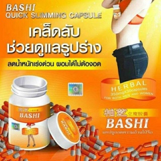 ผลิตภัณฑ์เสริมอาหารบาชิ bashi บาชิส้ม บาชิส้ม อย.ไทย แคปซูลสีส้ม-เทา