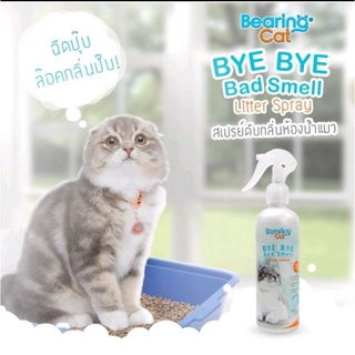 BEARING Cat สเปรย์ดับกลิ่นแมว สเปรย์ดับกลิ่นฉี่แมว อึแมว สเปรย์ดับกลิ่นทรายแมว สเปรย์กำจัดกลิ่น สเปรย์ดับกลิ่นอับ 250ml.