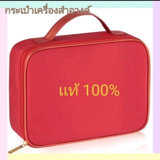 DEX RED COSMETIC BAG 2020 LOREAL PARISกระเป๋าเครื่องสำอางค์ ลอรีอัล ของแท้ 100%