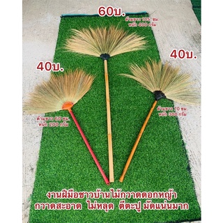 ไม้กวาดดอกหญ้าราคาถูกอย่างดีกวาดสะอาดมัดแน่นไม่หลุดงานฝีมือชาวบ้าน