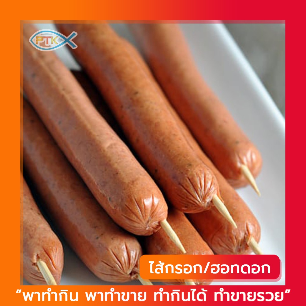 (แพ็ค1แท่ง) ไส้เทียมคอลลาเจน มีเลขอย. ไส้เทียม ฮาลาล ทำไส้กรอกรมควัน ไส้อั่ว หม่ำ กุนเชียง  PTKss รูปที่ 6