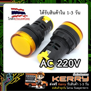 AD16-22D/S Pilot Lamp LED ไพล็อตแลมป์ 22mm (AC 220V) สีเหลือง