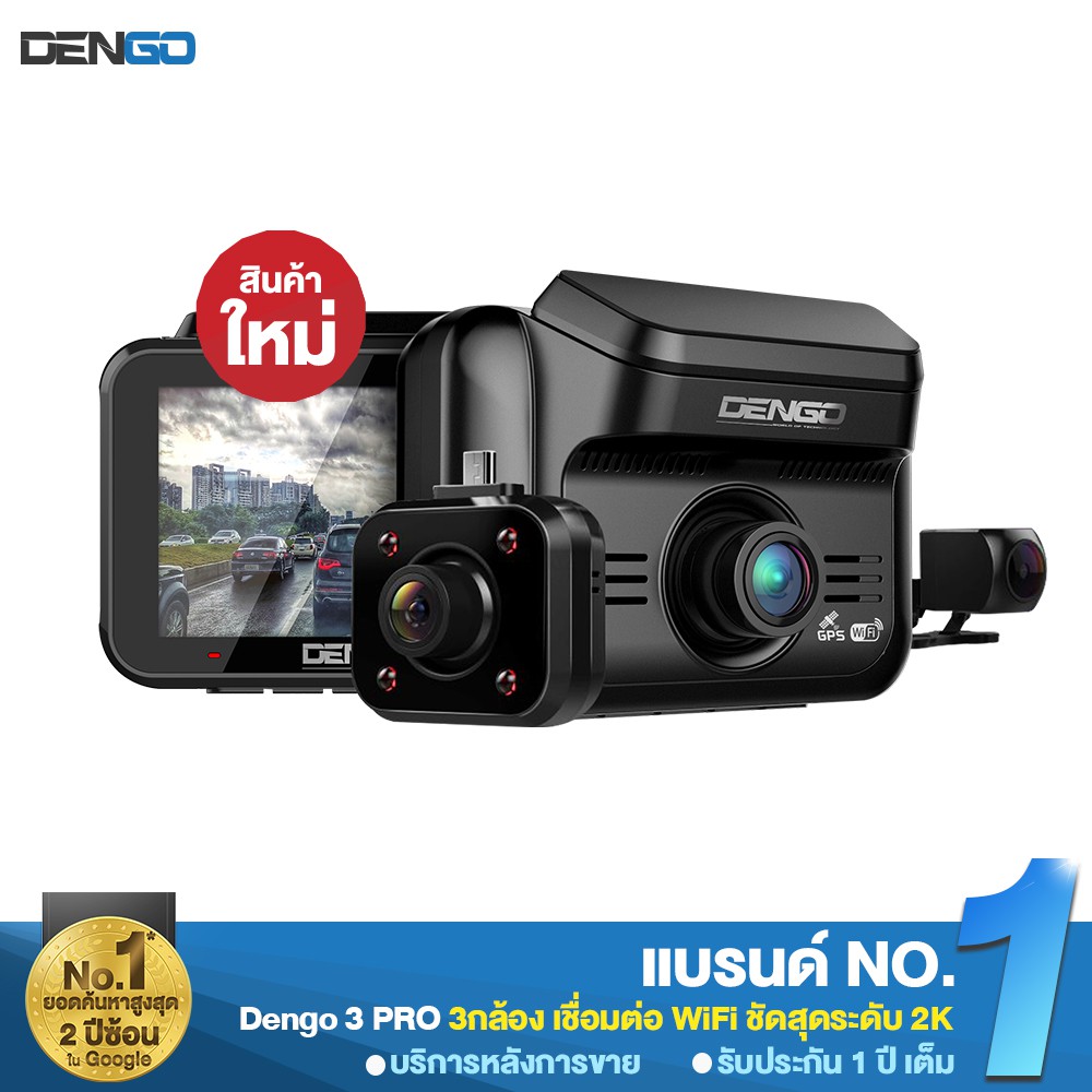 ลด 600.- โค้ด Deng3Pro1] Dengo 3Pro 2K กล้องติดรถยนต์รุ่นท็อป 3 กล้อง  บันทึกทั้งนอก-ในรถ ชัดที่สุด ในไทย! มี Gpsตรวจควาวเร็ว - Dengo_Camera -  Thaipick