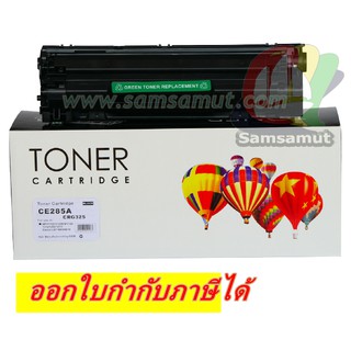 CE285A (85a) P1100 / P1102/ P1102n/ P1102w / M1130/ M1132 / M1134 / M1136หมึกเข้ม ดำเต็มแผ่น คมชัด New