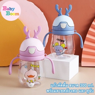 KIDSCOOK - แก้วหัดดื่ม แก้วน้ำ ขวดน้ำ ฝึกเลิก ขวดนม กันสำลัก ขนาด 250 ml. (รุ่นเขากวาง) ขวดนม แก้วเด็ก กระบอกน้ำ