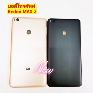 บอดี้/เคสกลาง [Body/Middle] XIAOMI MI Max 2