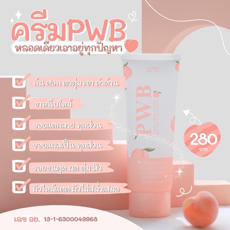 พร้อมส่ง PWB🍑เซ็ต 4 หลอด โลชั่นพีชก้นเนียน แก้ปัญหาผิวกาย #ผิวแตกลาย #สิวผด #รอยแผลเป็น