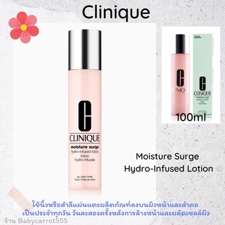 CLINIQUE Moisture Surge Hydro-Infused Lotion 100 ml แท้ 💯% ป้ายคิงเพาเวอร์