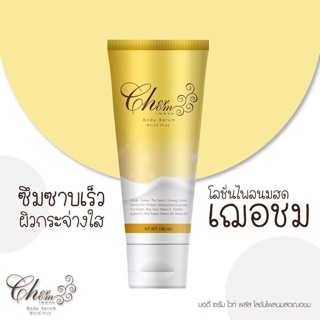 เฌอชม โลชั่นไพลนมสด Cherchom Body Serum White Plus