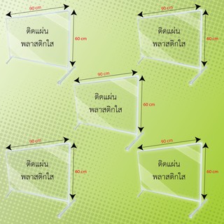 ฉากกั้น ที่กันโต๊ะอาหาร ขนาด 60x90 cm (5 ชิ้น/แพ็ค) counter partition