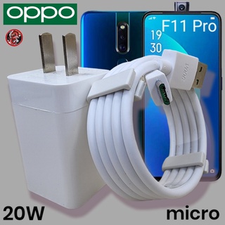 ที่ชาร์จ OPPO 20W Micro 5V-4A VOOC Fast Charge ออปโป้ F11pro สเปคตรงรุ่น หัวชาร์จ สายชาร์จ ไมโคร เร็วไว ชาร์จด่วน ของแท้