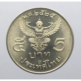 เหรียญ 5 บาท ครุฑตรง 2525 (โค๊ท ปี 29) ไม่ผ่านใช้