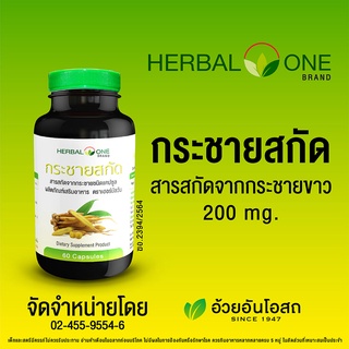 อ้วยอัน กระชายขาว 60 แคปซูล 1 ขวด Herbal one