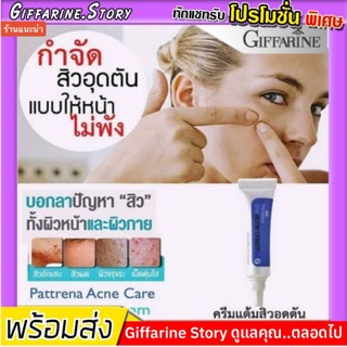 [ ส่งฟรี ] ครีมแต้มสิวอุดตัน ลดสิว กิฟฟารีน แพททรีน่า บีเอชเอ แอคเน่ ครีม​ scar gel