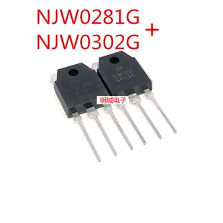 10pcs NJW0281G NJW0302G TO-3P 5pairs(5pcs NJW0281+5pcs NJW0302) Amplifier audio pairing tube NJW0281 NJW0302