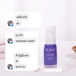 เซรั่มบำรุงผม วิตามินอีเข้มข้น ซิลค์เนอจอร์ บำรุงผมเสีย ผมโดนความร้อน ป้องกันแสงแดด ขวดใหม่