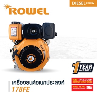 ROWEL RW-DE-178FE โรเวล เครื่องยนต์ดีเซลอเนกประสงค์  7.0HP ( electric start ) + Battery