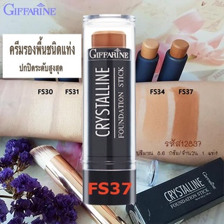 SALE🔥ครีมรองพื้นชนิดแท่งกิฟฟารีนคริสตัลลีนสูตรกันนํ้าFS37เฉดดิ้ง/จำนวน1แท่ง/บรรจุ8.6กรัม/รหัส12837🌺อngR